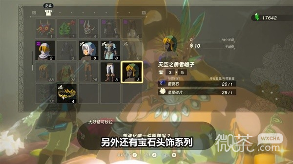 塞尔达传说王国之泪速刷星星碎片视频教程一览