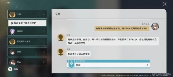 崩坏星穹铁道解雇任务怎么做崩坏星穹铁道解雇任务流程攻略