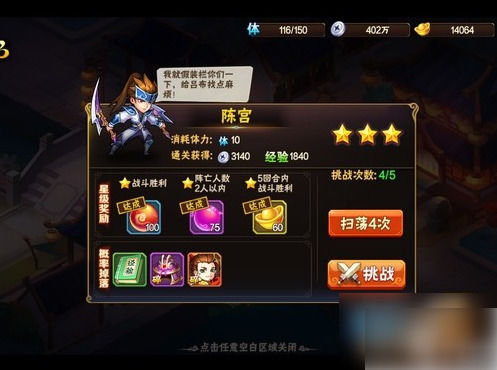 放开那三国2快速升级攻略