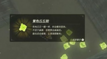 塞尔达传说荒野之息橡胶套装怎么获得获得方法