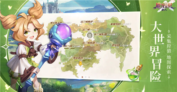 魔力宝贝旅人声望怎么刷魔力宝贝旅人声望获取攻略