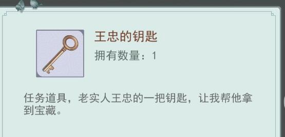 江湖悠悠王忠的宝藏山洞在哪