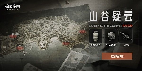 暗区突围山谷疑云活动怎么玩暗区突围山谷疑云活动玩法攻略