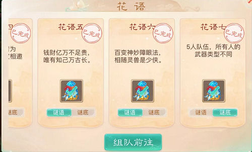 大话西游手游花语七怎么解大话西游手游花语七解密攻略