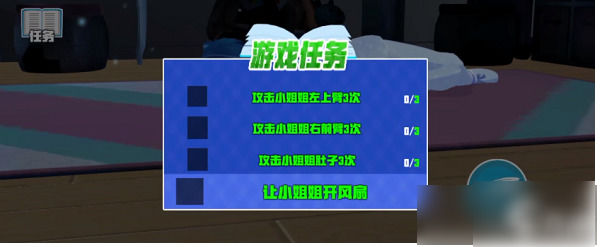 蚊子模拟器如何让小姐姐开风扇蚊子模拟器让小姐姐开风扇方法