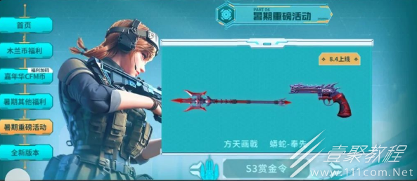 CF手游S3赏金令奖励一览