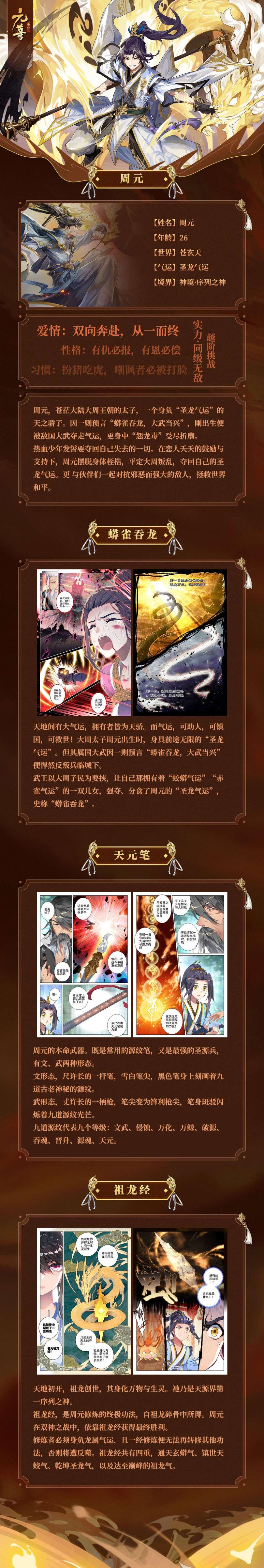 源师档案-《元尊》苍玄天主 圣龙气运——周元