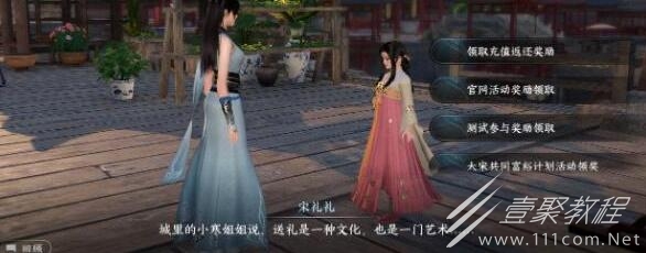 逆水寒手游宋礼礼位置一览