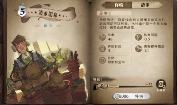 哈利波特魔法觉醒清水如泉怎么用