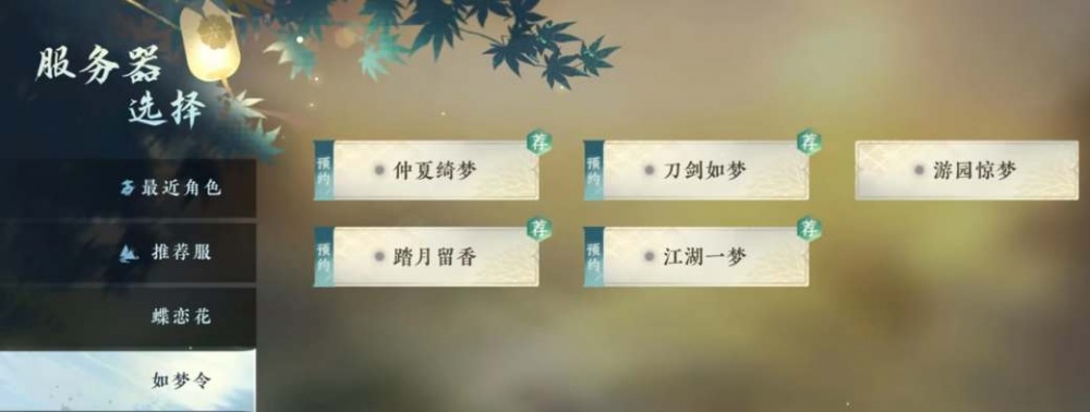 逆水寒手游公测服务器列表一览