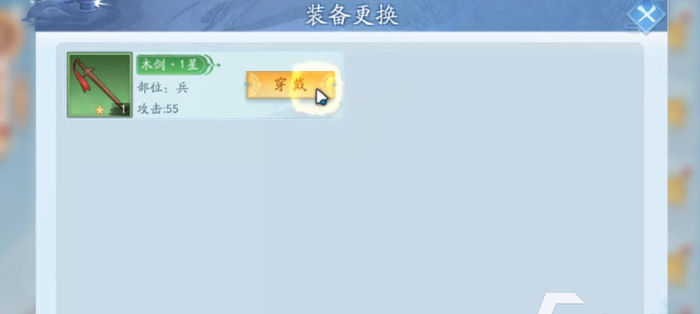新仙剑奇侠传之挥剑问情侠客装备怎么获得