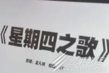 星期四之歌是什么意思