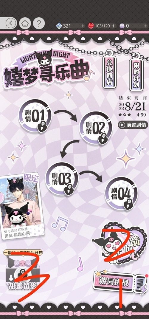 光与夜之恋嬉梦游乐曲怎么玩嬉梦游乐曲活动攻略