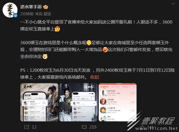 逆水寒手游全平台登顶送3600绑定纹玉一览