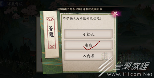 阴阳师伴夏奇谈6.30答案是什么