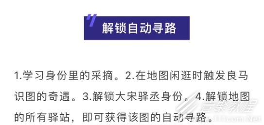 逆水寒手游良马识图奇遇触发位置及流程攻略