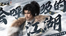 《逆水寒》黑话是什么意思