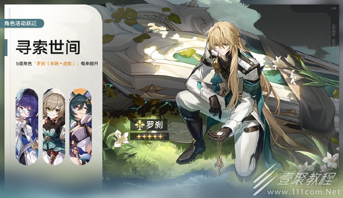 崩坏星穹铁道罗刹遗器推荐指南