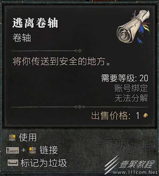 暗黑破坏神4逃离卷轴作用详解指南