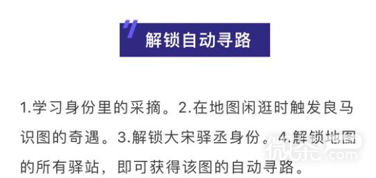 逆水寒手游良马识图奇遇触发位置及流程指南