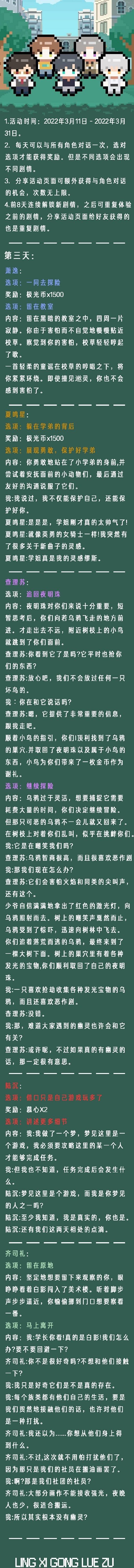 光与夜之恋像素情缘第三天怎么选光与夜之恋像素情缘第三天攻略