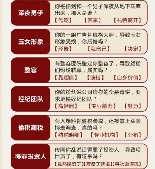 绝对演绎危机公关黑粉篇答案是什么答案一览