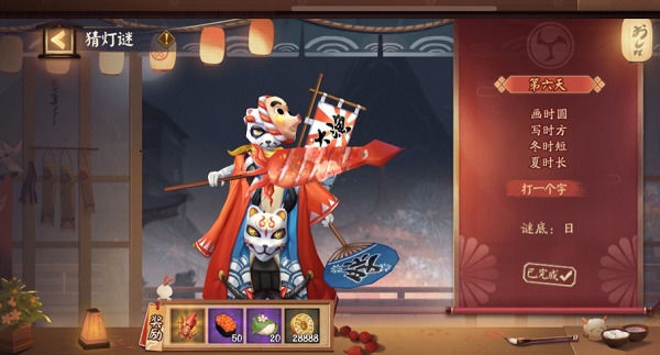 阴阳师灯谜画时圆写时方东时短夏时长答案