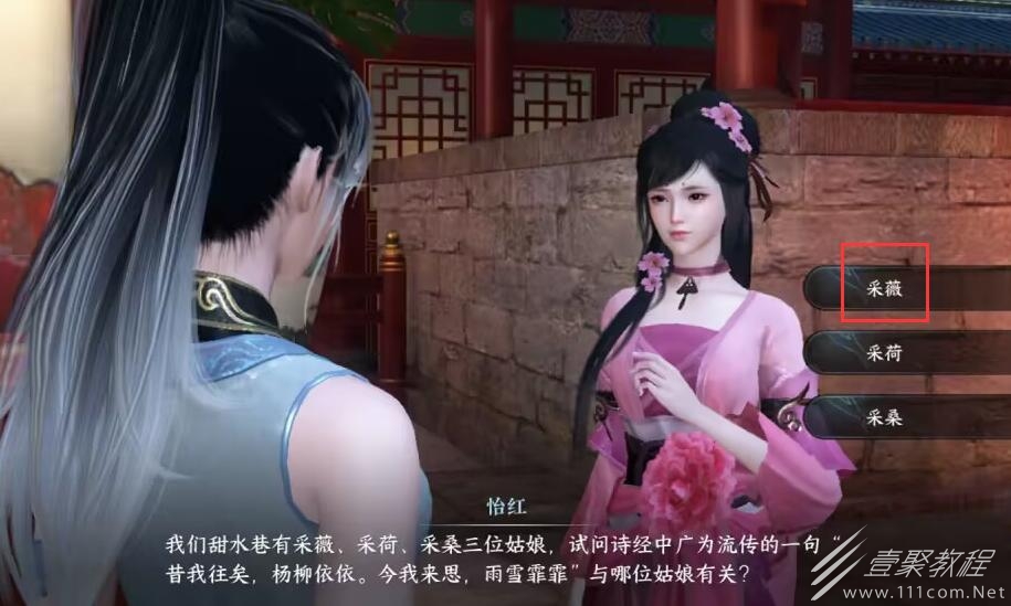 逆水寒手游“昔我往矣杨柳依依。今我来思雨雪霏霏”与哪位姑娘有关详情
