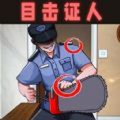 细思极恐大师完整版
