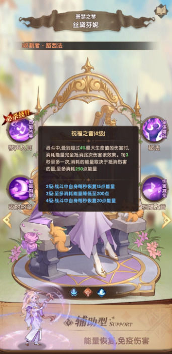 圣树唤歌丝黛芬妮值得培养吗丝黛芬妮技能强度如何