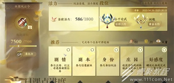逆水寒手游公测第一天经验上限是多少