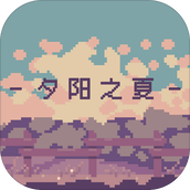 夕阳之夏下载最新版