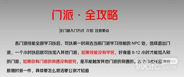 逆水寒手游全门派介绍与入门教程详情
