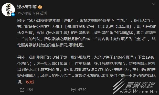 逆水寒手游永久封停网传“50万成交的逆水寒手游ID”详情