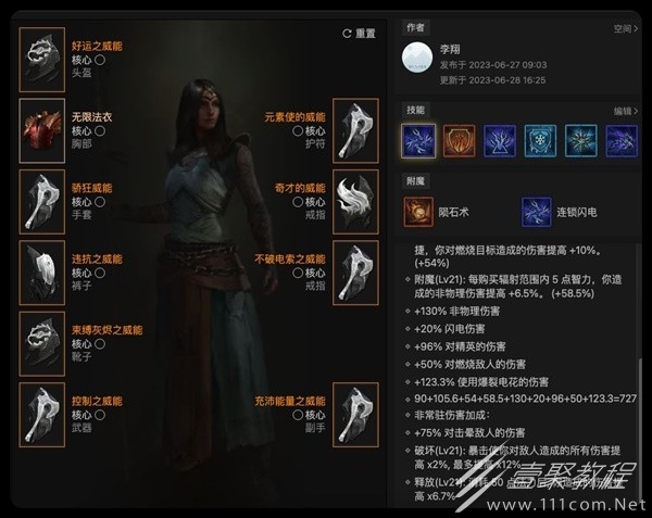 暗黑破坏神4爆裂电花法bd指南