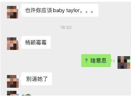 抖音杨颖霉霉是什么梗