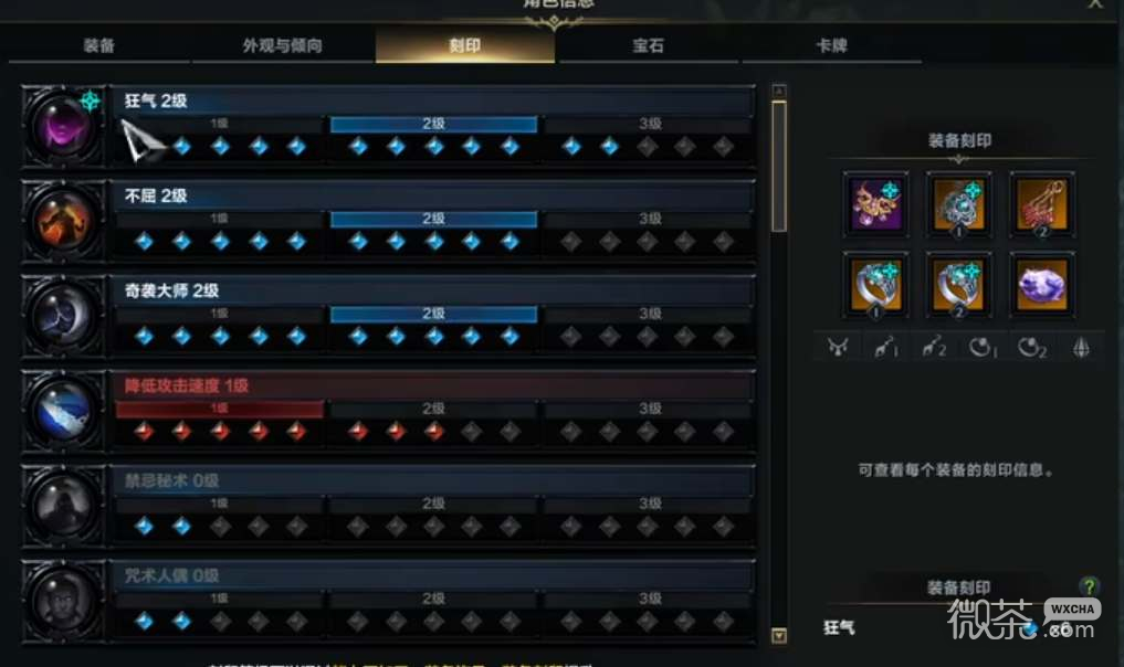 命运方舟狂战士刻印加点攻略2023分享