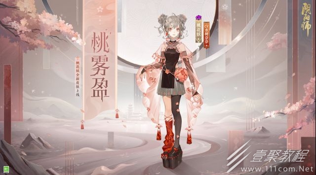 阴阳师桃花妖桃雾盈皮肤如何获得