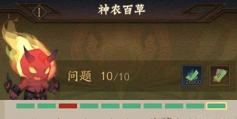 神仙道3神农百草答题答案一览