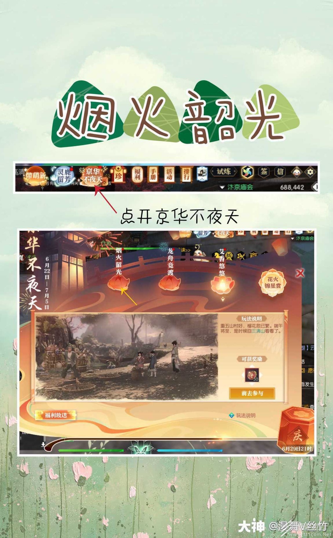 逆水寒老兵服烟火韶光汴京放烟火坐标说明