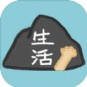 生活放过我安装