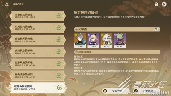 原神溢神的猜想第七关方法