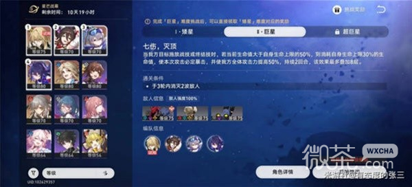 崩坏星穹铁道星芒战幕第二关打法攻略分享