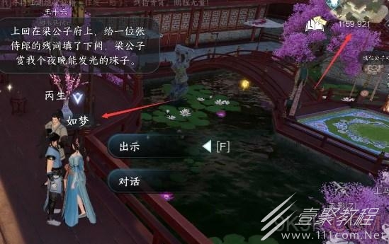 逆水寒手游甜水寻芳任务攻略