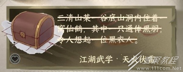 逆水寒手游江湖技能天火伏雷如何获取