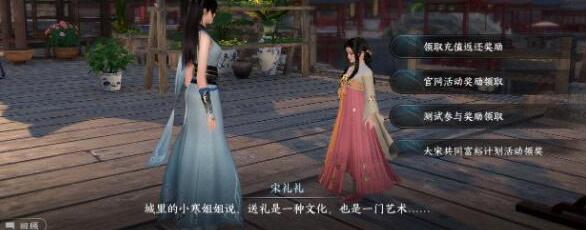 逆水寒手游宋礼礼在哪里攻略