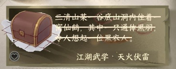 逆水寒手游江湖技能天火伏雷获取教程详情