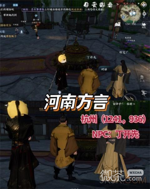 逆水寒手游NPC方言解锁方法攻略