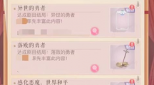 闪耀暖暖联盟小剧场结局是什么闪耀暖暖联盟小剧场结局大全一览