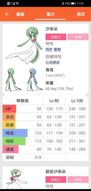 口袋妖怪起源心金沙奈朵怎样进化